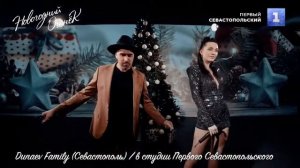 DUNAEV FAMILY -  "Снова туда"  в Новогоднем огоньке на Первом Севастопольском