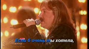 Караоке Ирина Аллегрова и Игорь Николаев -  Старый знакомый