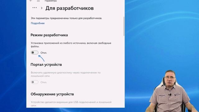 Как включить режим разработчика в Windows 11 смотреть онлайн