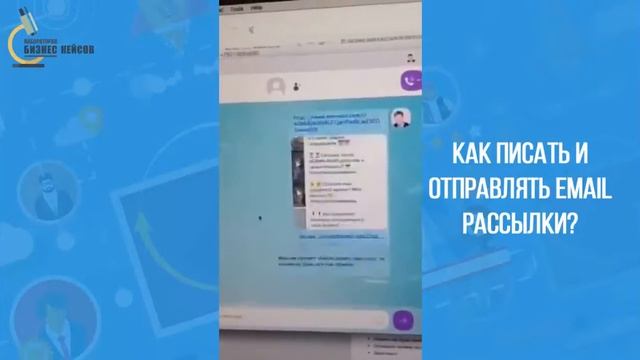 Email рассылка | Секреты эффективности