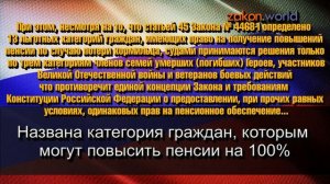 Названа категория граждан, которым могут повысить пенсии на 100%
