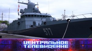 «Центральное телевидение». Выпуск от 14 сентября 2024 года