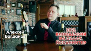 2 серия Гаражное вино России, оцениваем работу российских микровиноделов.