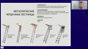 ВЕБИНАР. Как выбрать чердачную лестницу?
