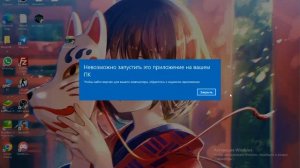 что делать если пишет невозможно запустить это приложение на вашем пк