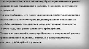 Расчет Пенсии после увольнения с работы 1 Января 2020 года