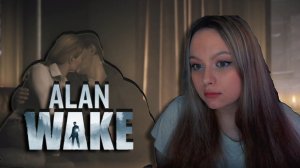 ПОПАЛИ К ШЕРИФУ в ALAN WAKE №2