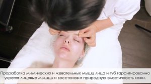 Скульптурно-буккальный массаж по методике Жоэль Сиокко