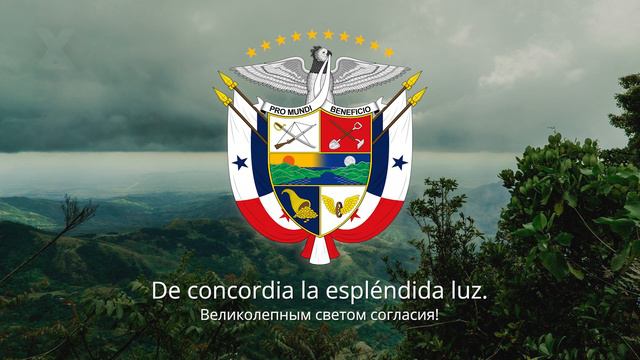 Гимн Панамы – "Himno Istmeño" смотреть онлайн