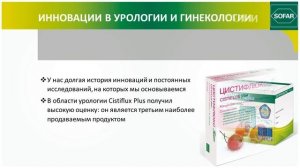 SOFAR корпоративная презентация компании