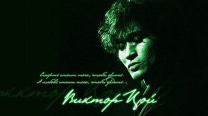 Кино. Виктор Цой. "Легенда" (cover)