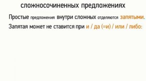 Знаки препинания в сложносочиненных предложениях (9 класс, видеоурок-презентация)