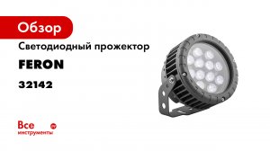 Режим работы и смены цвета свечения прожекторов RGB LL-883- 884- 885