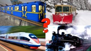 Изучаем цвета и поезда  Что лишнее?  Викторина про железнодорожный транспорт и машины с мигалками.