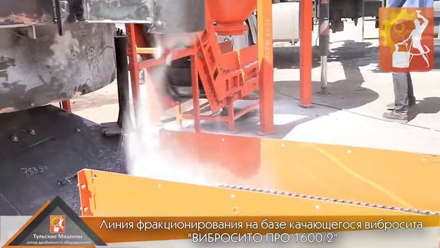 Линия фракционирования