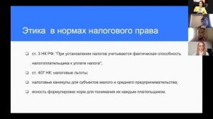 Современные проблемы налогового права