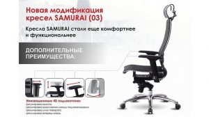 Кресло Samurai S-3.03, личный опыт
