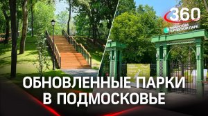 Новые аттракционы и велодорожки: в Раменском и Ступине открылись благоустроенные парки