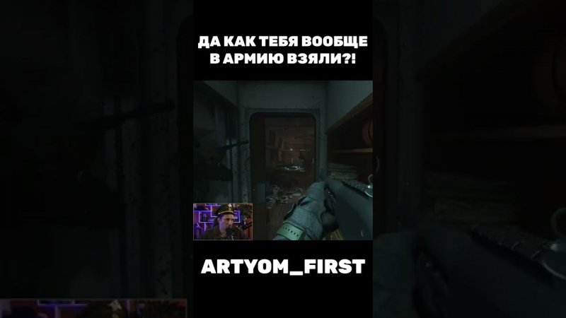 Да как тебя вообще в армию взяли #shorts #stream #callofduty