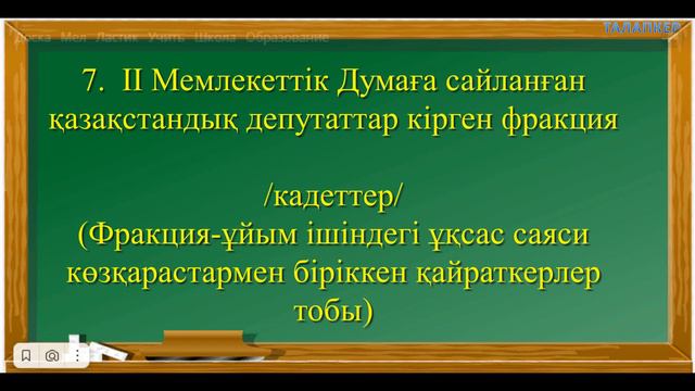 ҰБТ тест  сұрақтары жауаптары, Қазақстан тарихы.