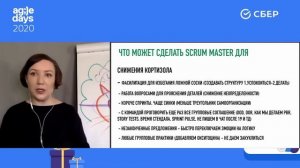 Анна Обухова. Стрессоустойчивость Agile команды.