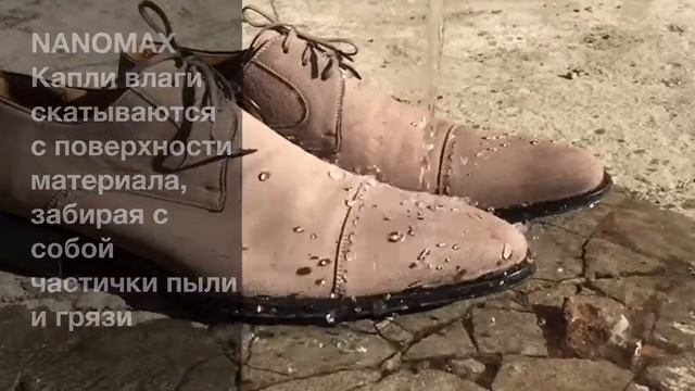 NANOMAX SNEAKER PROTECT смотреть онлайн