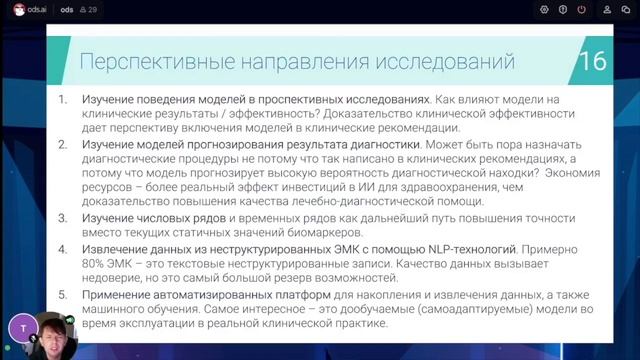 Александр Гусев | Машинное обучение в оценке рисков развития сердечно-сосудистых заболеваний смотреть онлайн