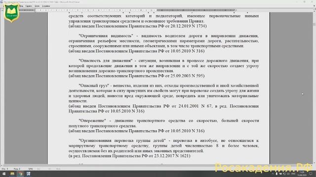 Наливайко Э.П. - БДД 20 часовая программа 1