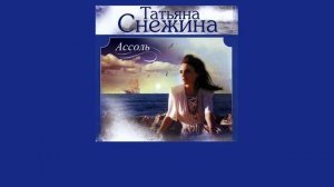 Tatyana Snezhina: Returning it all back (Eng sub) - Татьяна Снежина: Возвращаю всё на старый круг