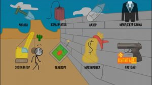 Стикмен Банк