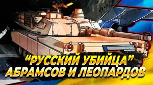 Леопарды и Абрамсы пали на поле боя - Новости