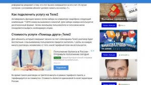 Звонок за счет друга от Теле2