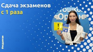 Выпускница Автошколы «Орлан» : Екатерина