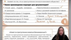 Возможные проблемы и произведения для аргументации направления "Преступление и наказание"