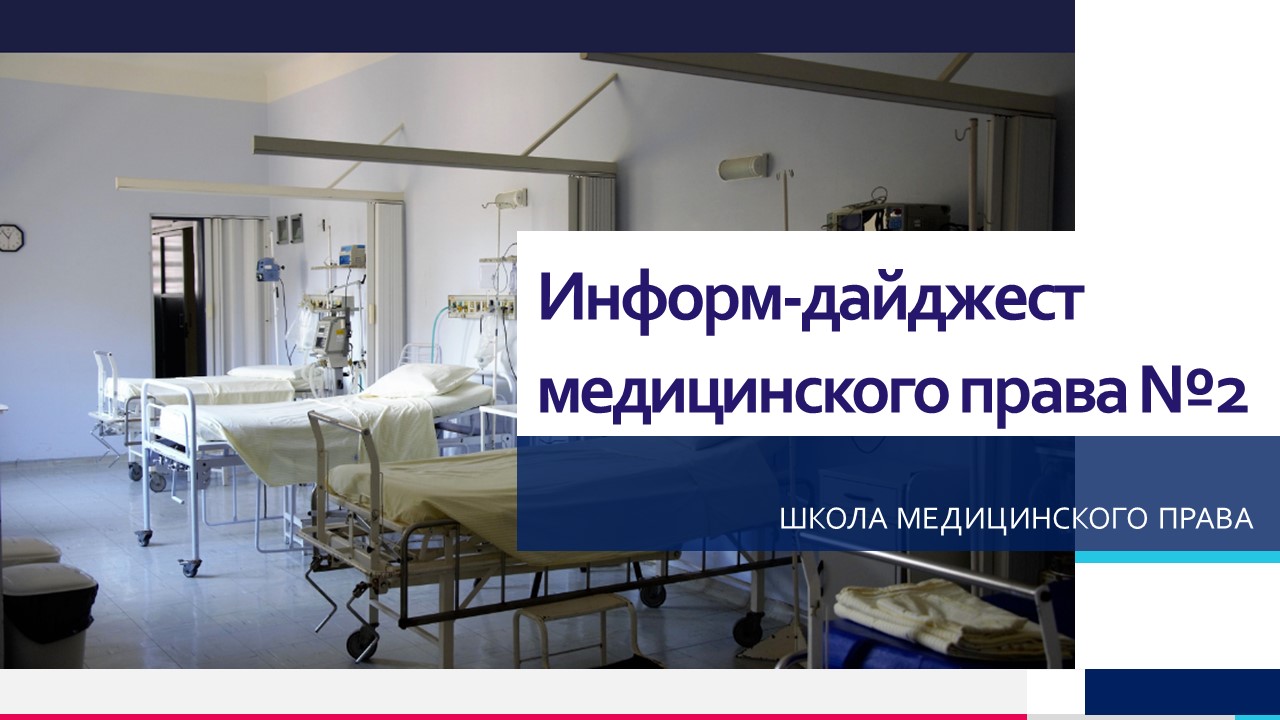 Врачебная комиссия по требованию пациента