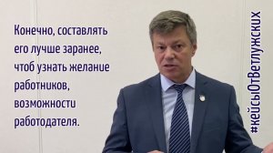 Кейсы от Ветлужских - кейс 203 - О том, в какой срок должен быть составлен график отпусков