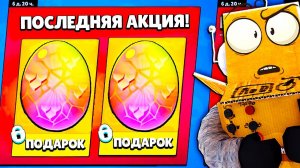 ПОСЛЕДНЯЯ АКЦИЯ РАЗРАБОТЧИКОВ! ЧТО ДАЛЬШЕ? BRAWL STARS