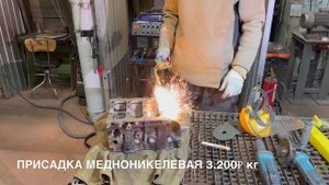04-03-2024 Сварка блока, чугун.
