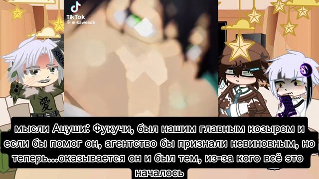 ║☯Реакция персонажей BSD на 2 серию 5 сезонаヅ║ft.Фукучи|Ацуши|Рампо| смотреть онлайн