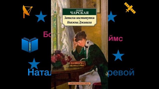 Болтаймс.  Повесть «Княжна Джаваха»