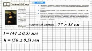 Задание №3 § 5 Точность и погрешность измерений - Физика 7 класс (Перышкин)