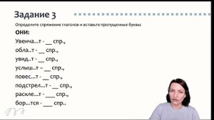 Задание 12 ЕГЭ по русскому языку. Часть 1. Спряжение глаголов. Личные безударные окончания глаголов