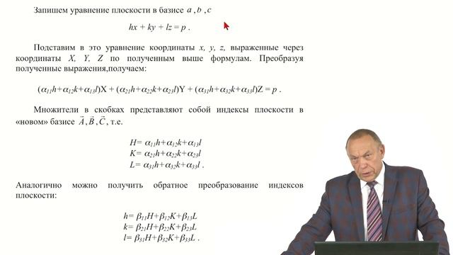 Кристаллография. Лекция 5.
