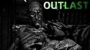 Сбежал от Доктора | Outlast | 4
