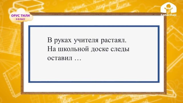 Орус тили 3-класс / Слоги и ударение / ТЕЛЕСАБАК 11.09.20 смотреть онлайн