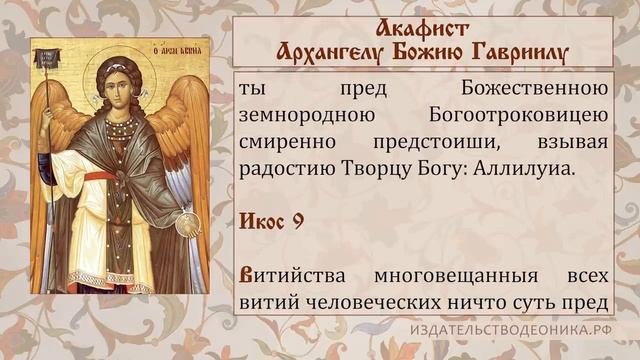 Акафист архангелу михаилу и гавриилу