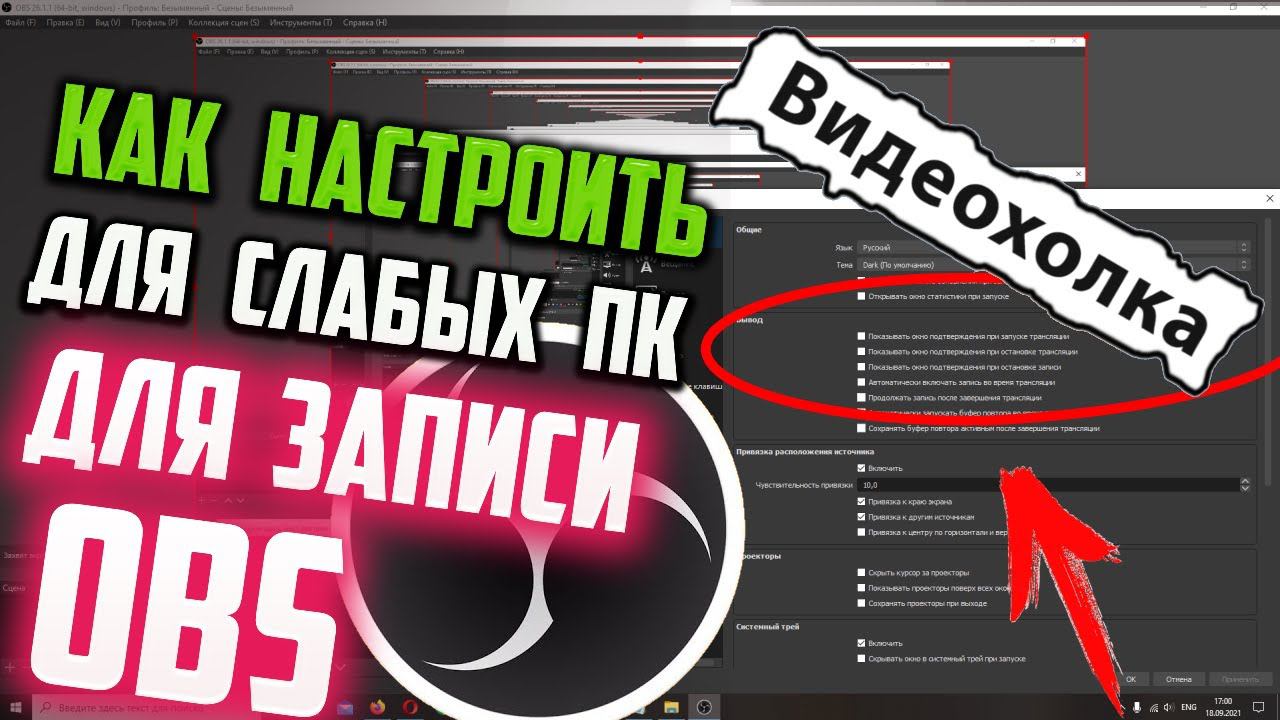 Как настроить OBS для слабых ПК для записи игр