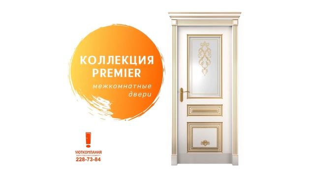 Межкомнатные двери коллекции Premier ✨ классических двери в Красноярске. Уюткомпания ? Стиль Ампир смотреть онлайн
