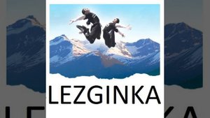 Лезгинка 3