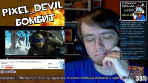 Черепашки Ниндзя 2 - Pixel_Devil БОМБИТ!